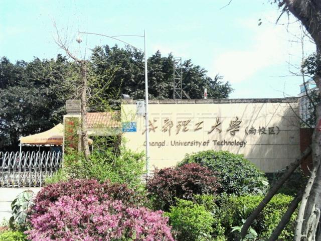 成都理工大学.jpg